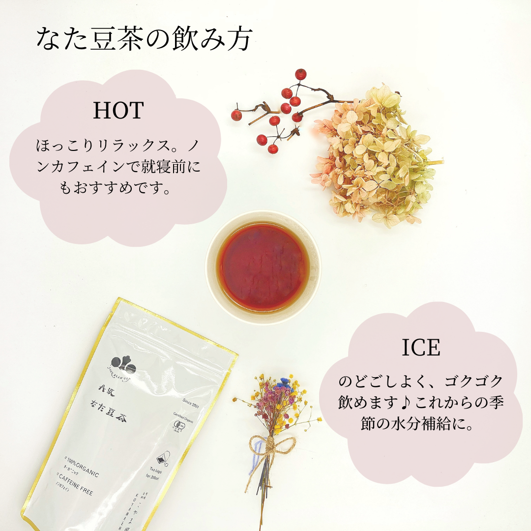 丹波なた豆茶 Premium Pack