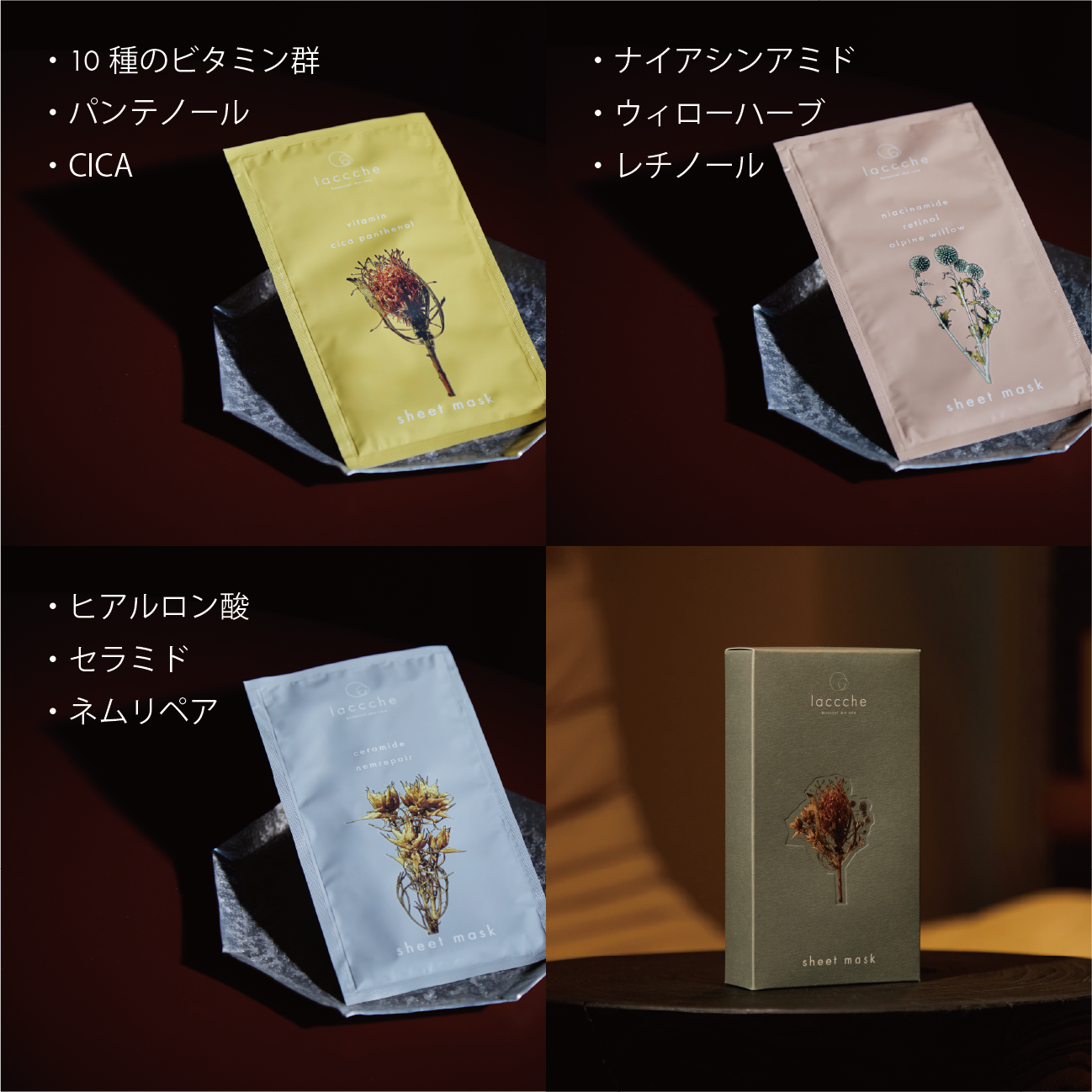 laccche シートマスク 6枚ボックス
