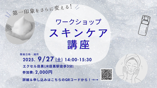 【開催終了】9/27(土)メンズスキンケアワークショップ～モテ肌講座～