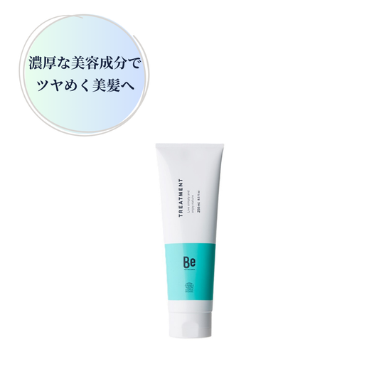Be(ビー) トリートメント