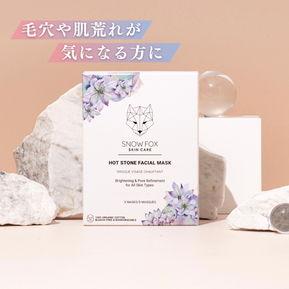 SNOW FOX SKINCARE(スノー フォックス スキンケア)  ホットストーン マスク 単品
