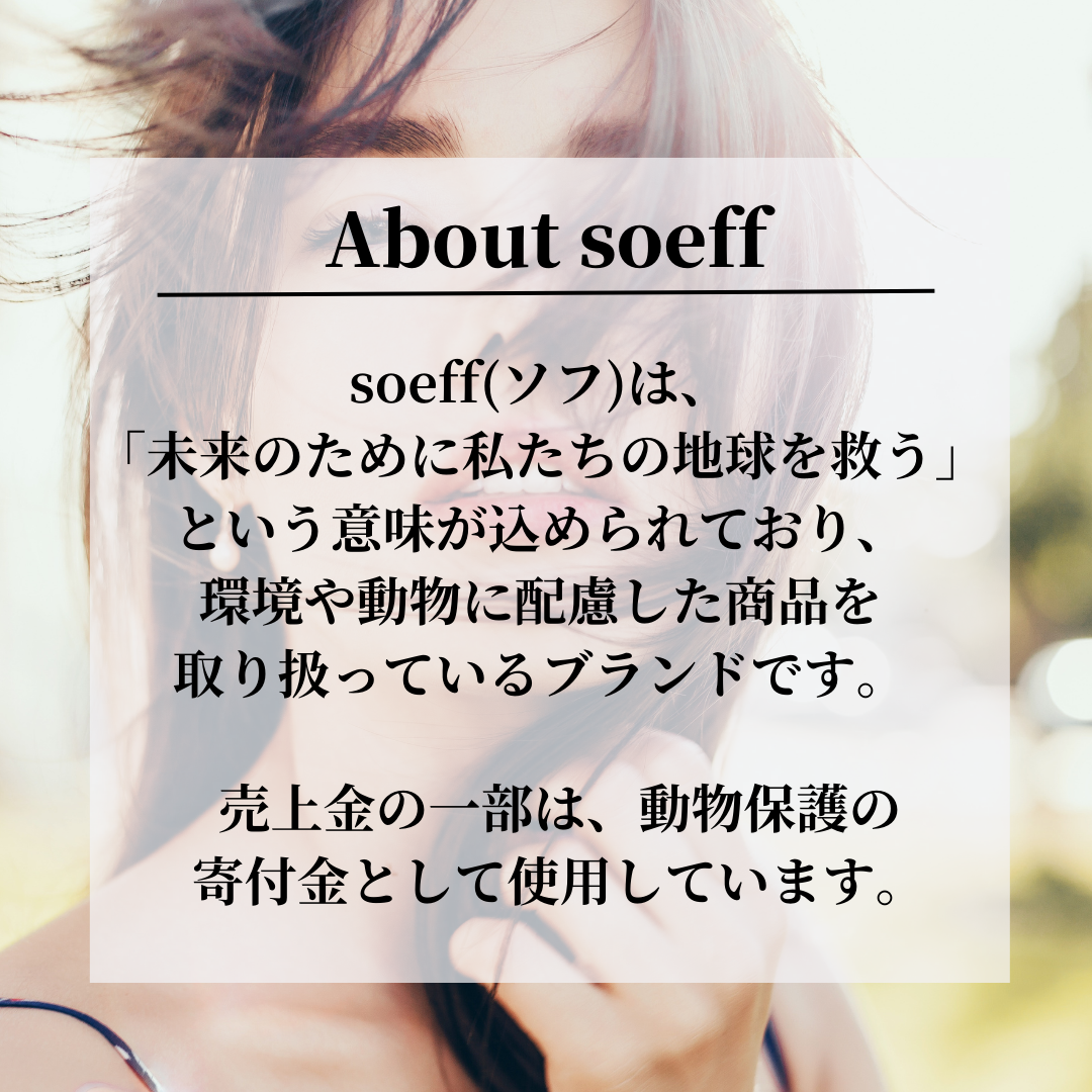 soeff(ソフ) オーガニックAR トリートメント