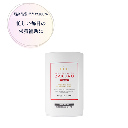 nini 熟成発酵ザクロペースト（30包入）