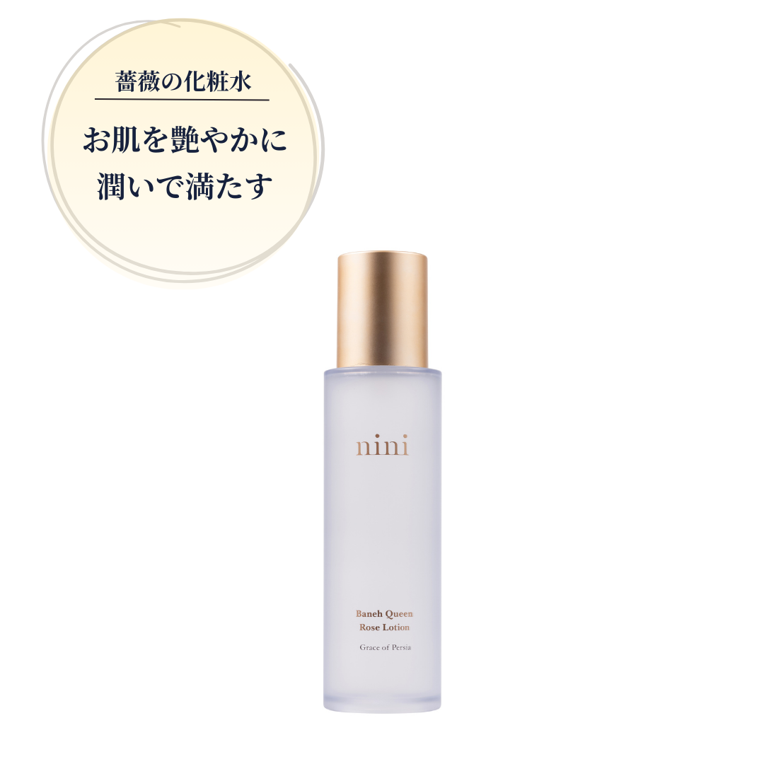 nini バネクィーンローズローション
