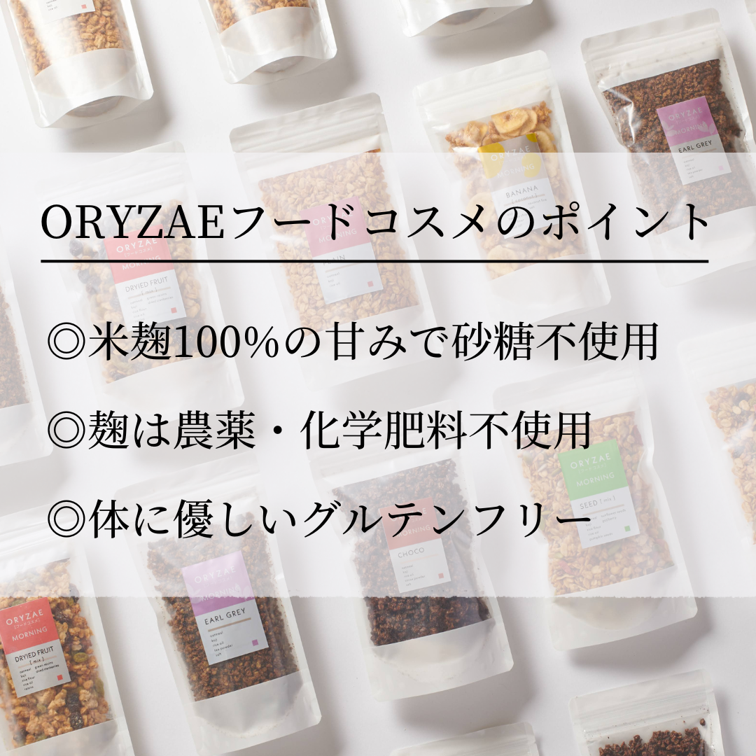 フードコスメORYZAE(オリゼ) 米麹グラノーラ シード