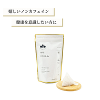 丹波なた豆茶 Small Pack(有機JAS)