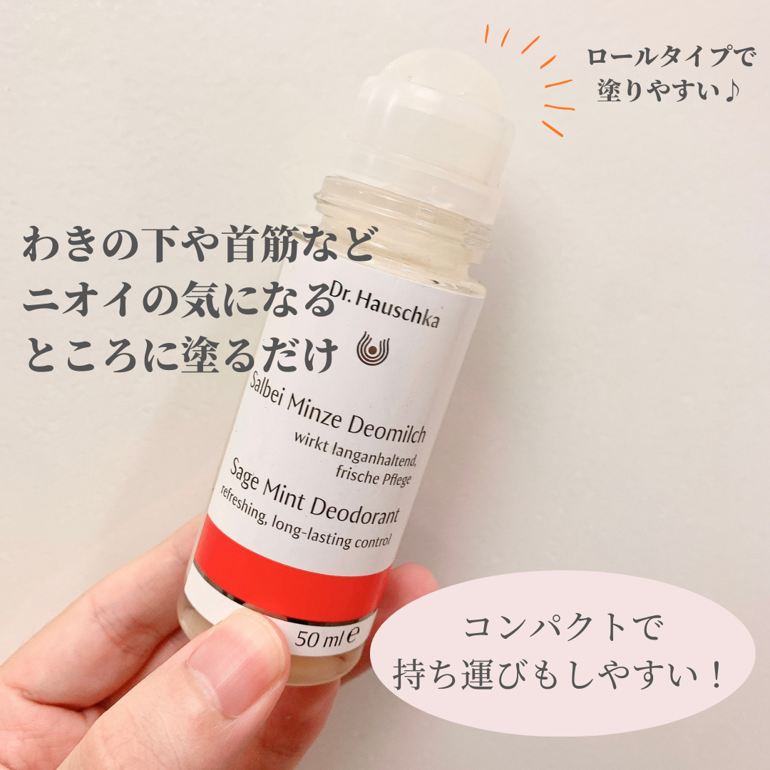 Dr.Hauschka(ドクターハウシュカ) ロールオンRS