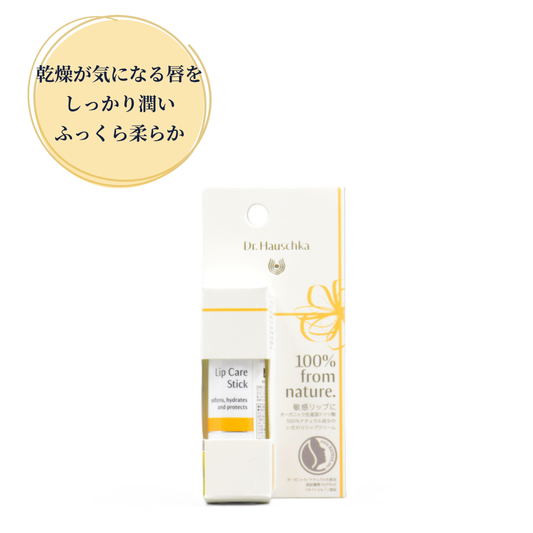 Dr.Hauschka(ドクターハウシュカ) リップケアスティック