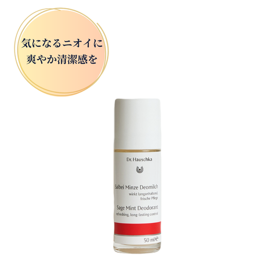 Dr.Hauschka(ドクターハウシュカ) ロールオンSG
