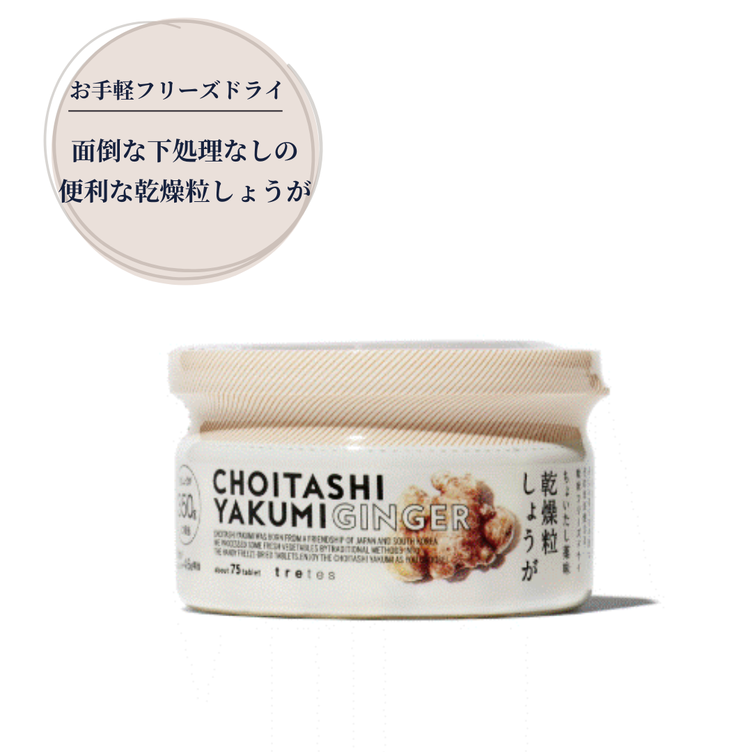トレテス ちょいたし薬味 乾燥粒しょうが