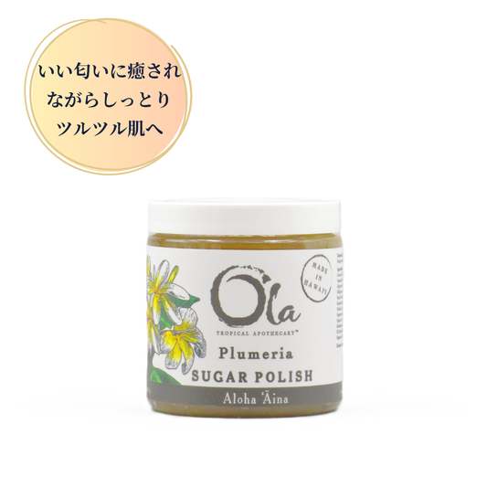 Ola(オラ) シュガーポリッシュ プルメリア