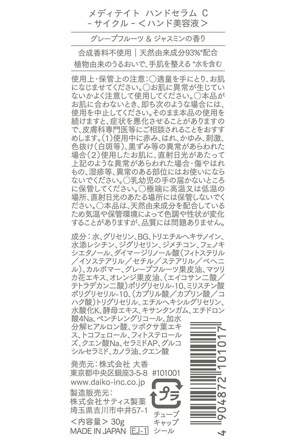 meditate ハンドセラム cycle