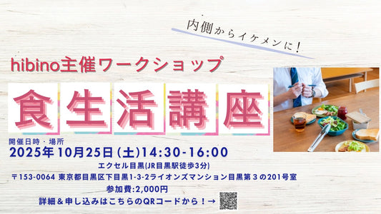 【開催終了】10/25(土)メンズインナーケアワークショップ