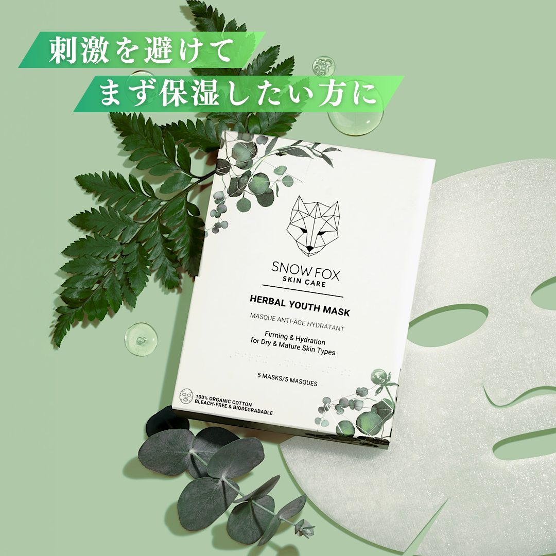 SNOW FOX SKINCARE(スノー フォックス スキンケア) ハーバル ユース マスク 単品